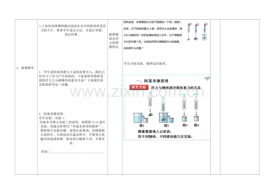 阿基米德-(2).docx_第2页