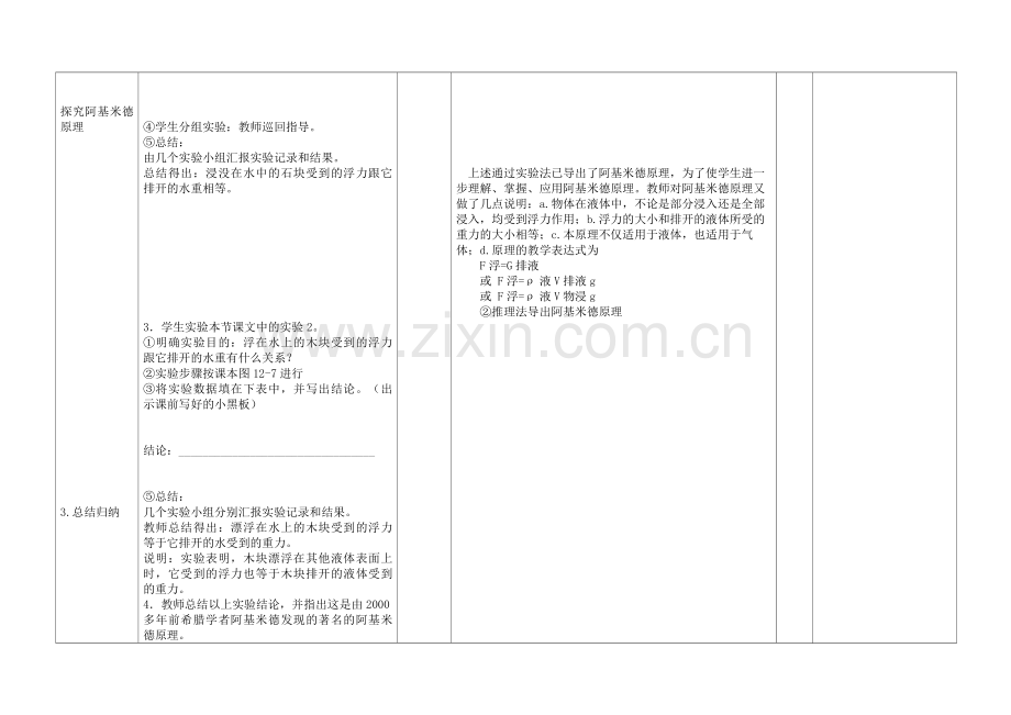 阿基米德-(2).docx_第3页