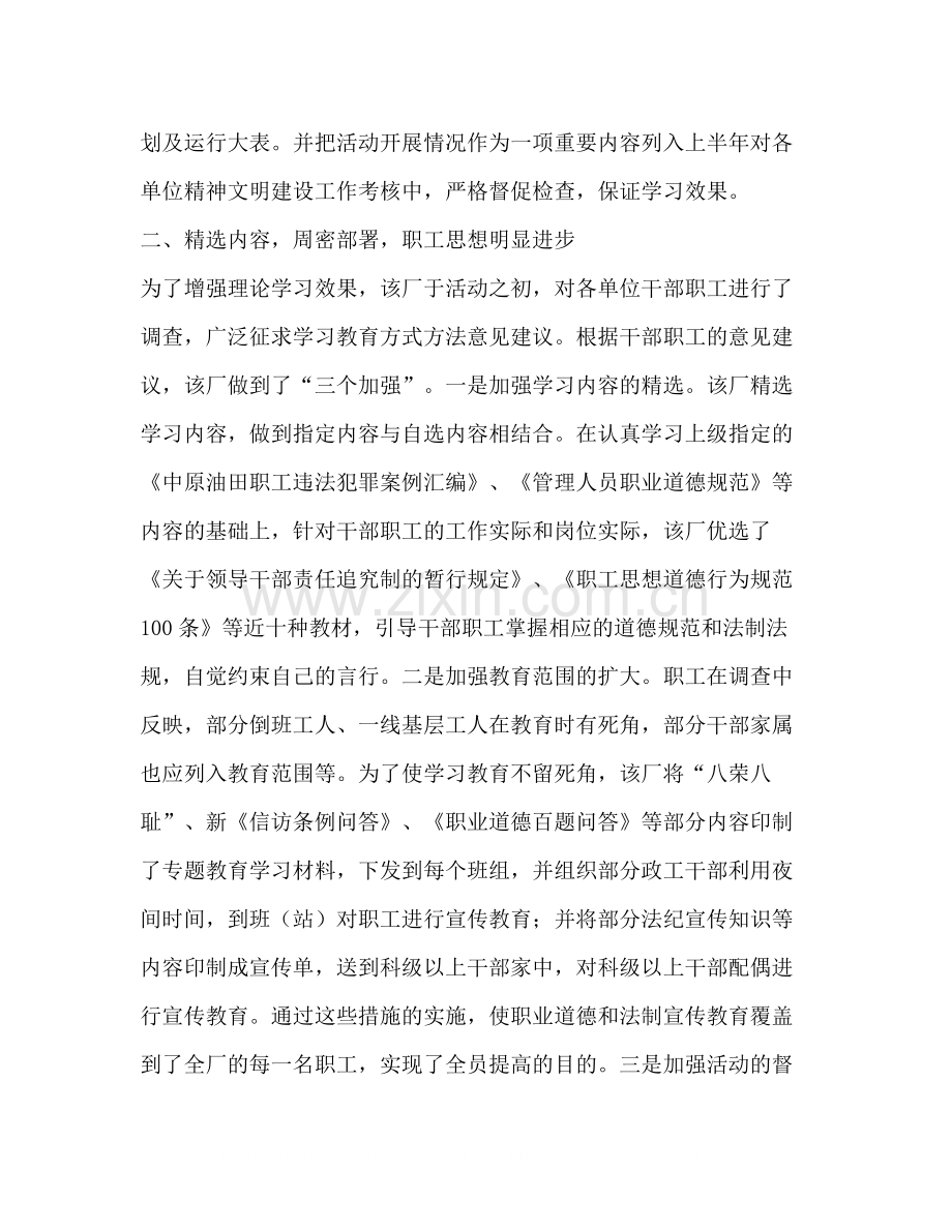 职业道德与法制宣传教育活动总结.docx_第2页