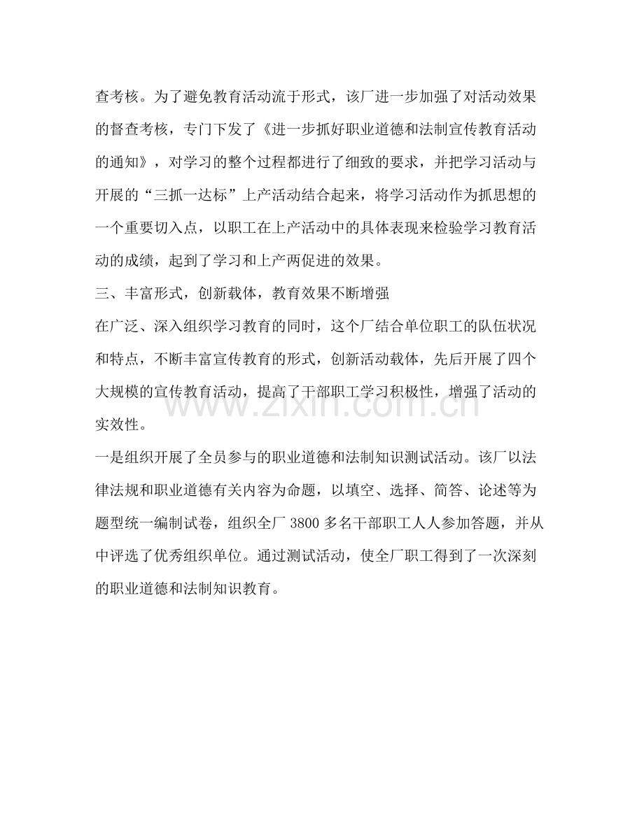 职业道德与法制宣传教育活动总结.docx_第3页