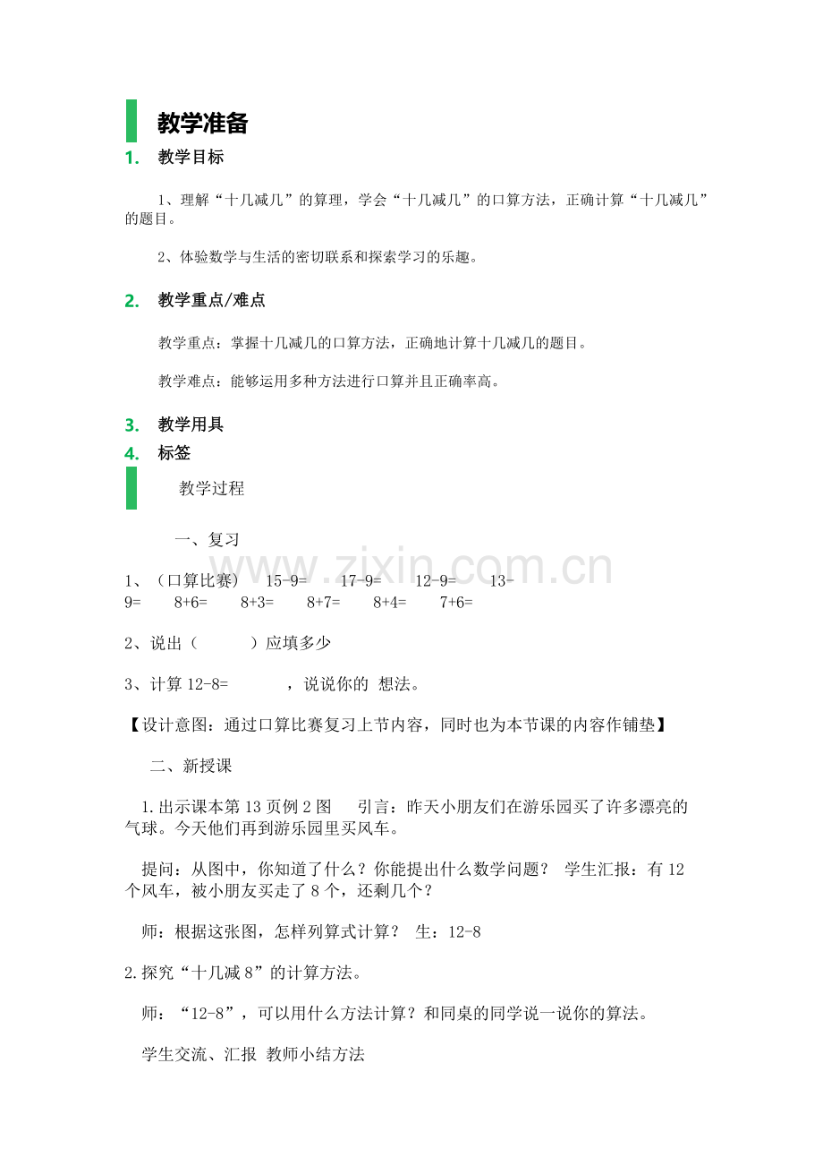 小学数学人教2011课标版一年级十几减8·7·6.docx_第1页