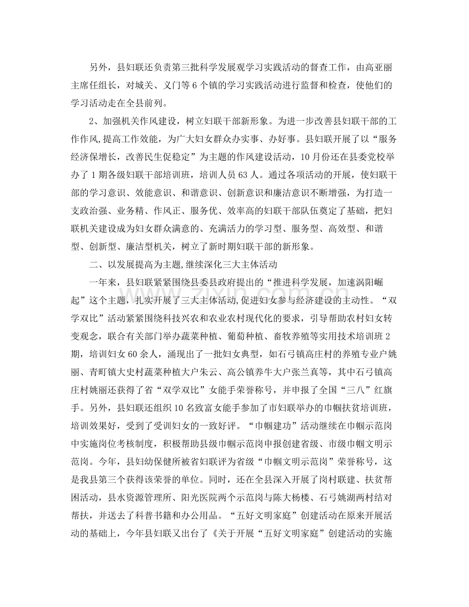 县妇联年终工作总结结尾.docx_第2页