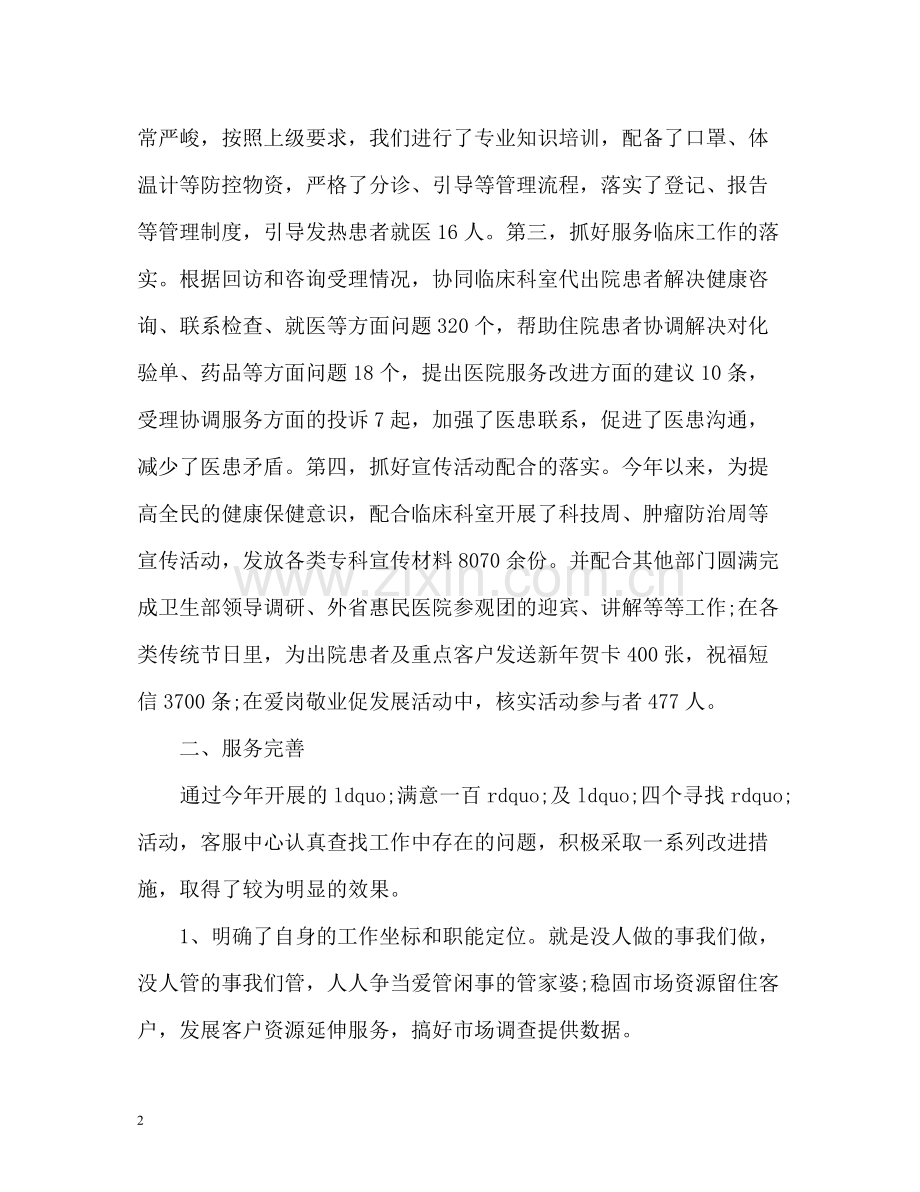 医院客服中心工作总结.docx_第2页