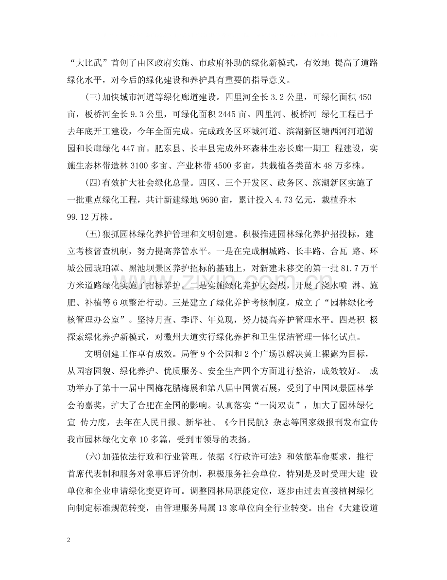 事业单位人员年终总结.docx_第2页