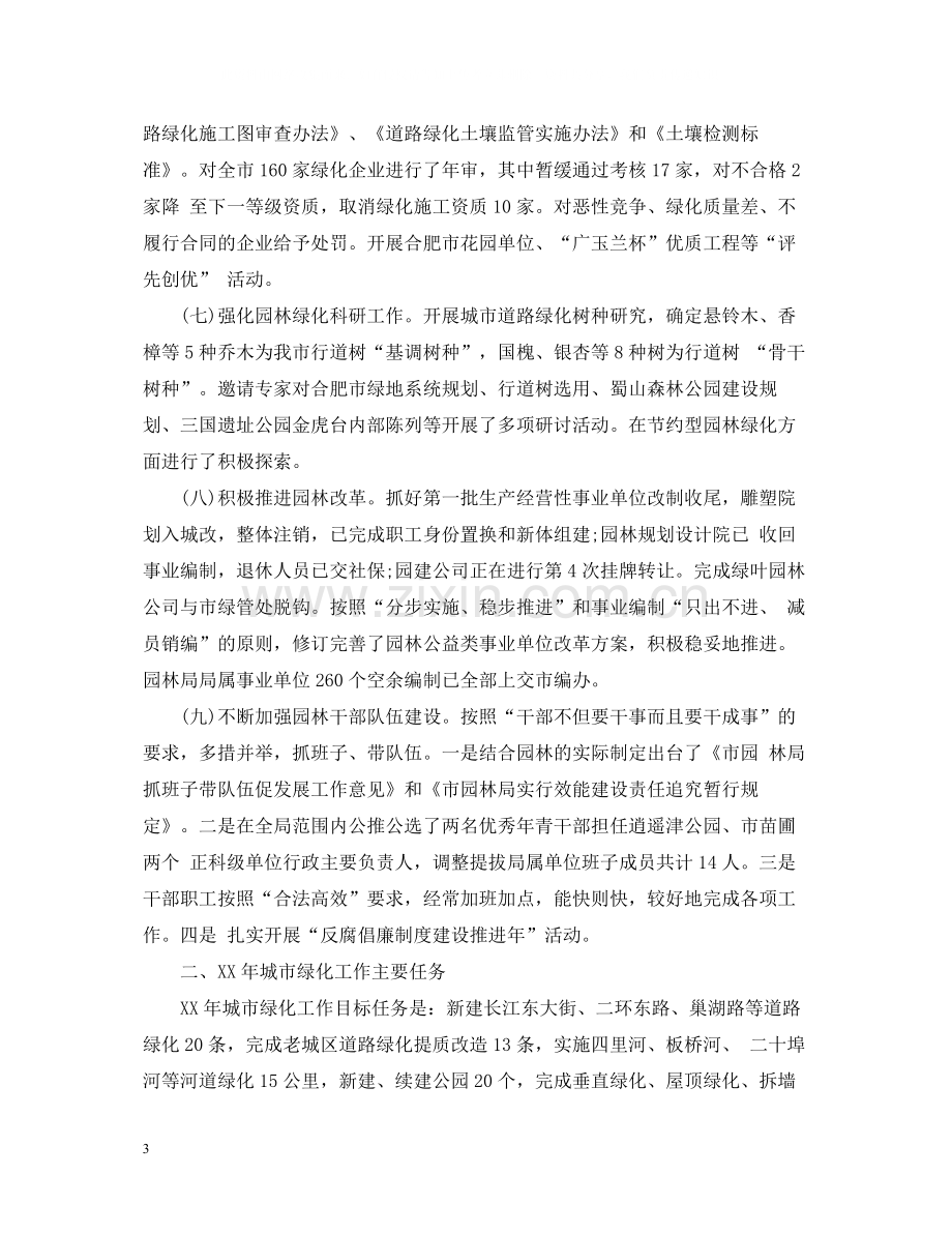 事业单位人员年终总结.docx_第3页