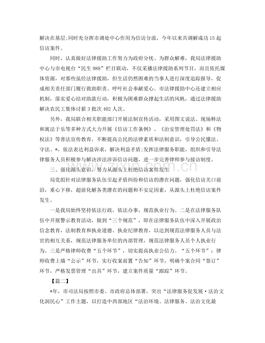 司法所年底个人工作总结.docx_第2页