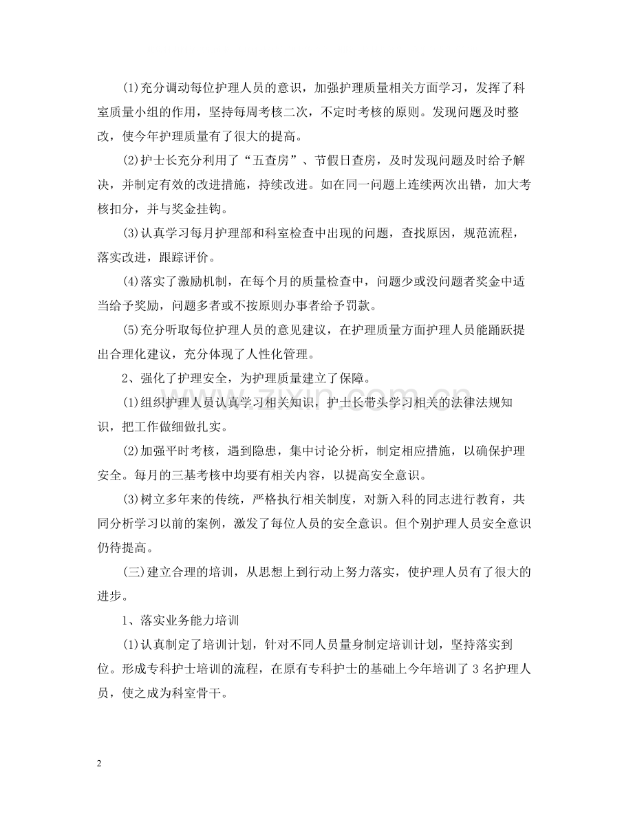 内科护理年终总结2.docx_第2页