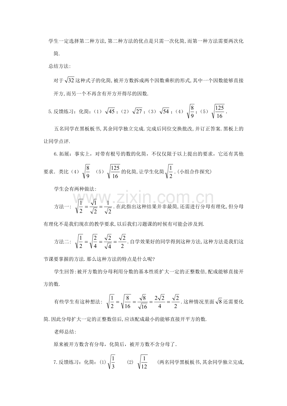 山东省枣庄市峄城区吴林街道中学八年级数学上册 2..7.3 二次根式教案 （新版）北师大版.doc_第3页