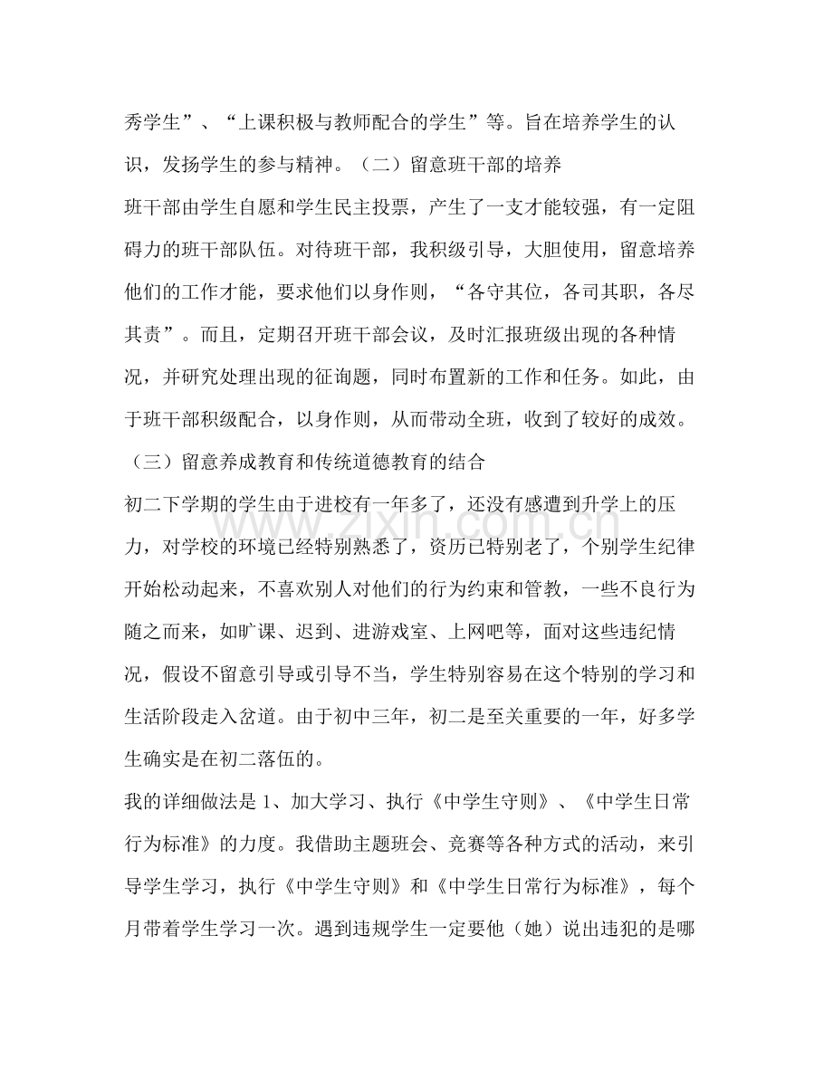 [个人]年班主任工作经验参考总结_0.docx_第2页