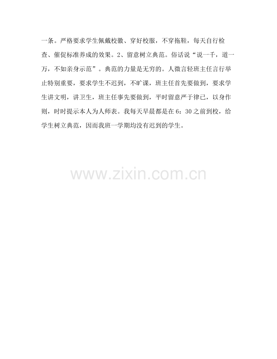 [个人]年班主任工作经验参考总结_0.docx_第3页