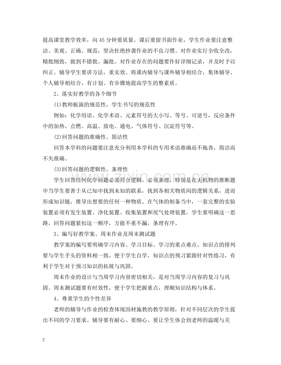 高二化学教师的工作总结.docx_第2页