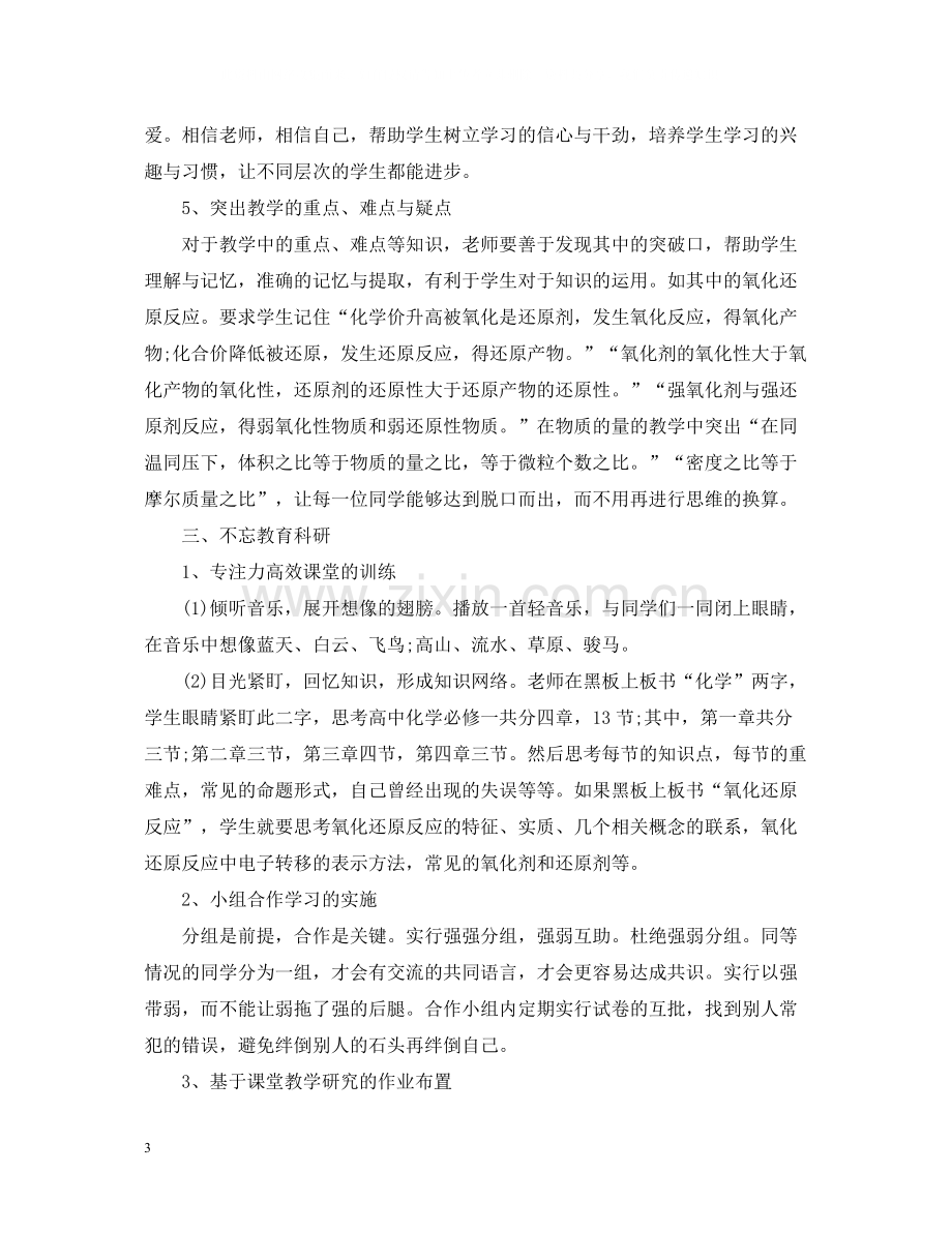 高二化学教师的工作总结.docx_第3页