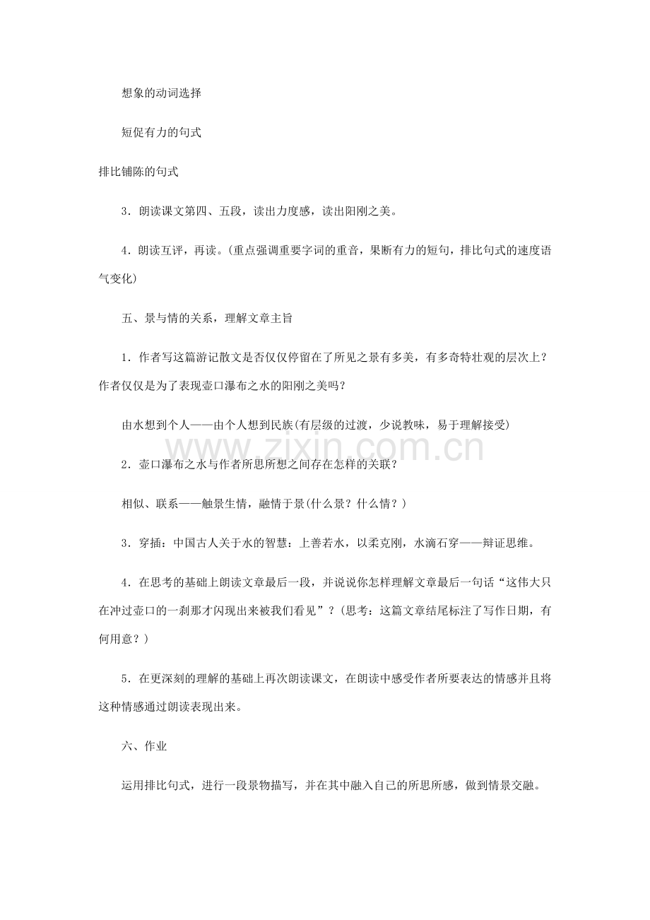 八年级语文下册 第五单元 17 壶口瀑布教案 新人教版-新人教版初中八年级下册语文教案.doc_第3页