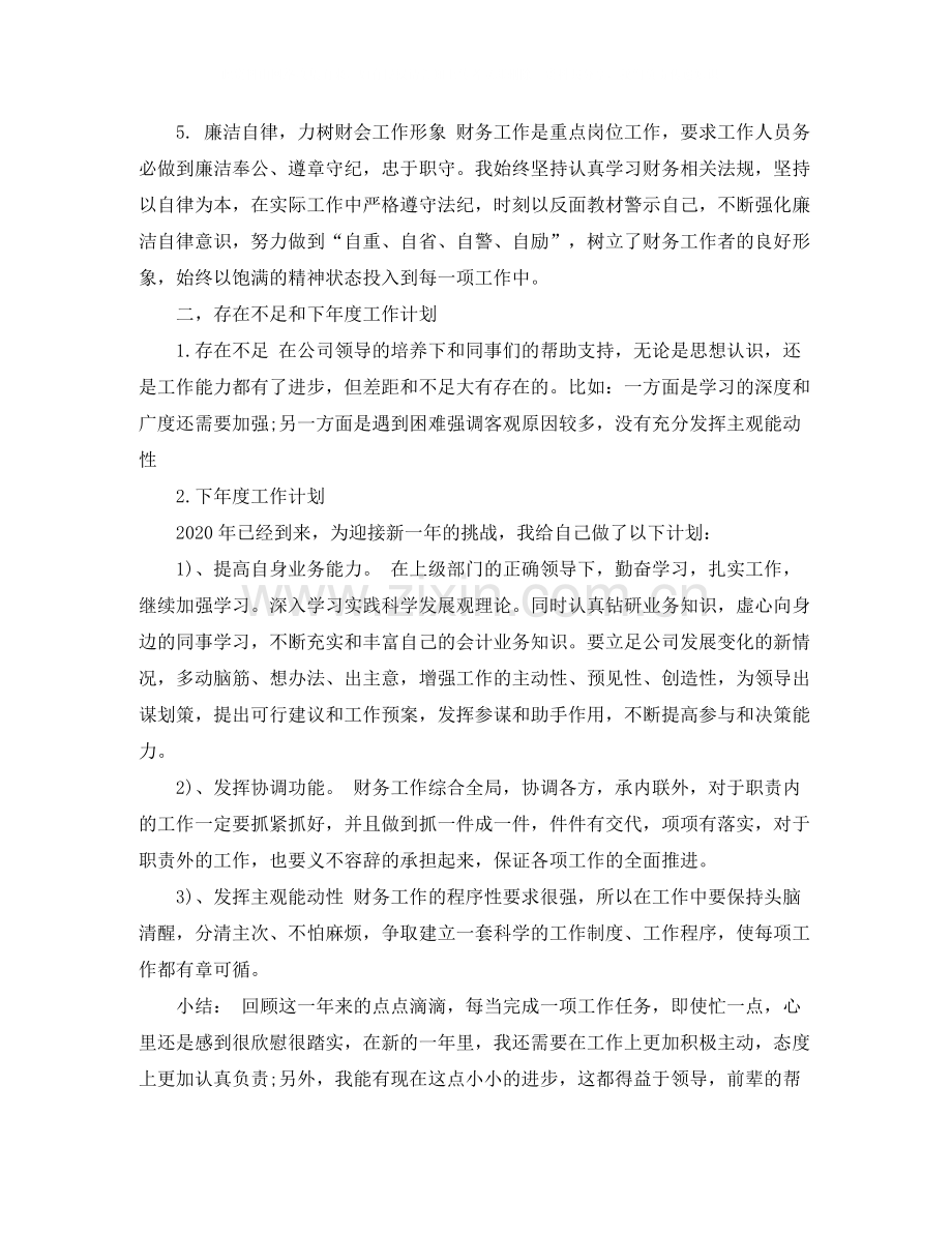 财务出纳年终总结格式.docx_第2页