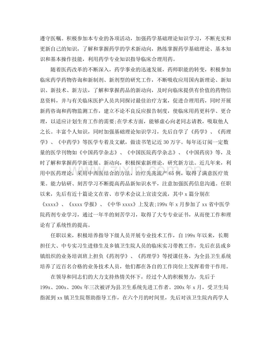 医院主管药师工作总结.docx_第2页