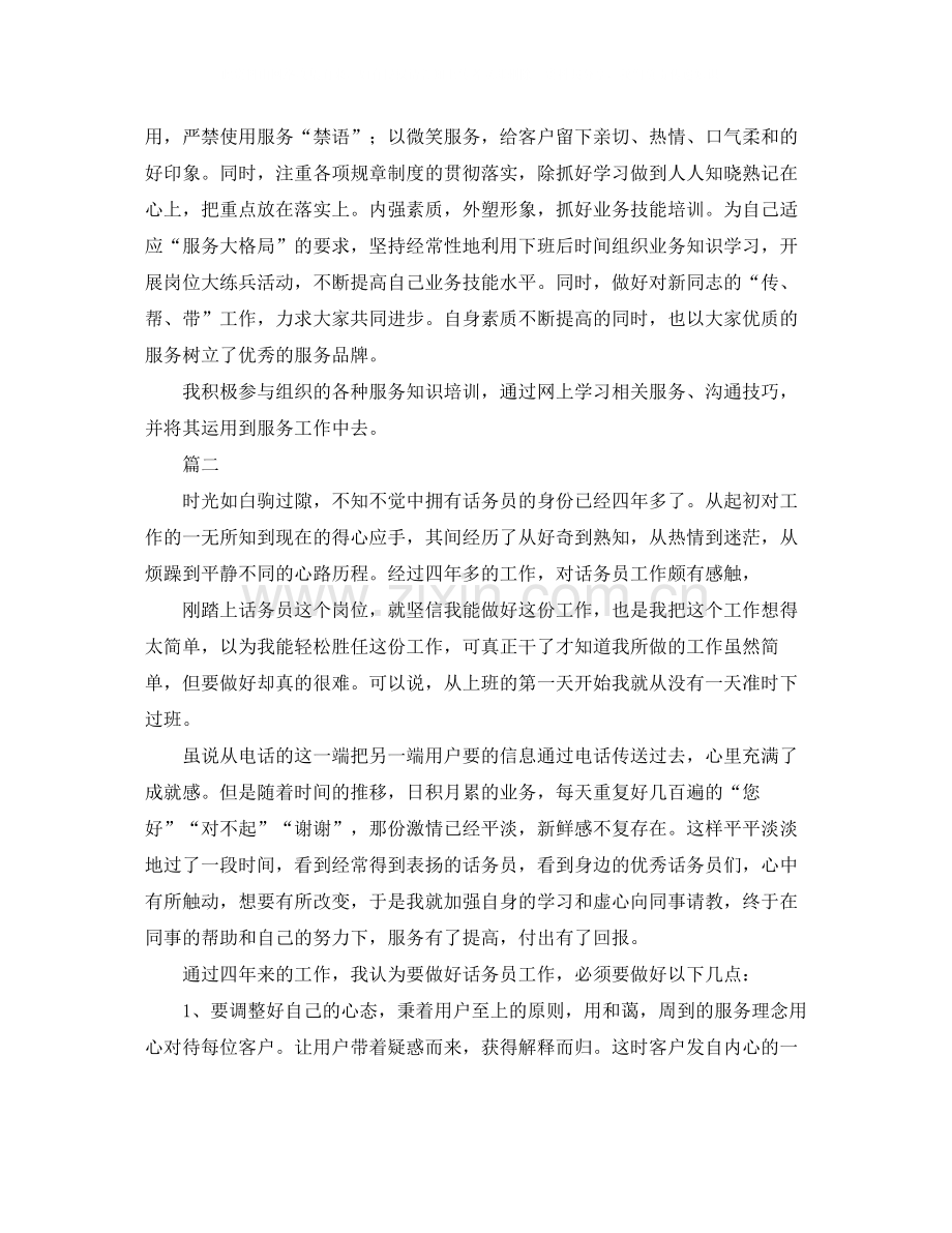 话务员年终个人工作总结范文三篇.docx_第2页