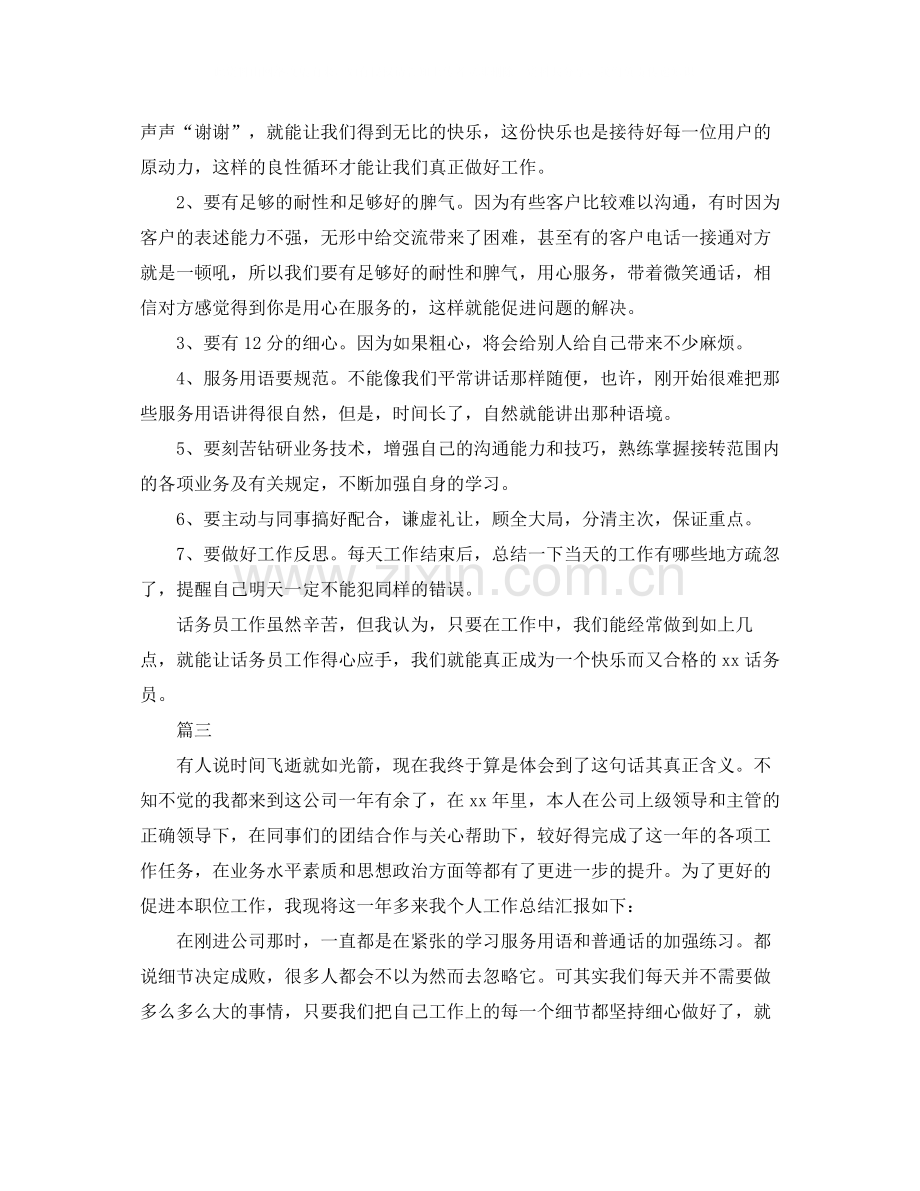 话务员年终个人工作总结范文三篇.docx_第3页