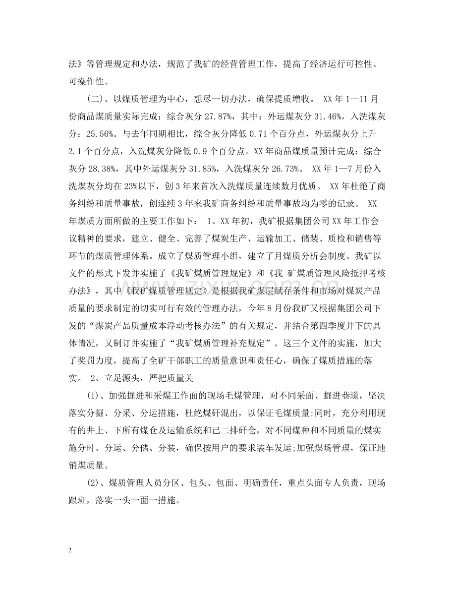 煤炭销售工作总结_煤炭销售个人工作总结.docx_第2页