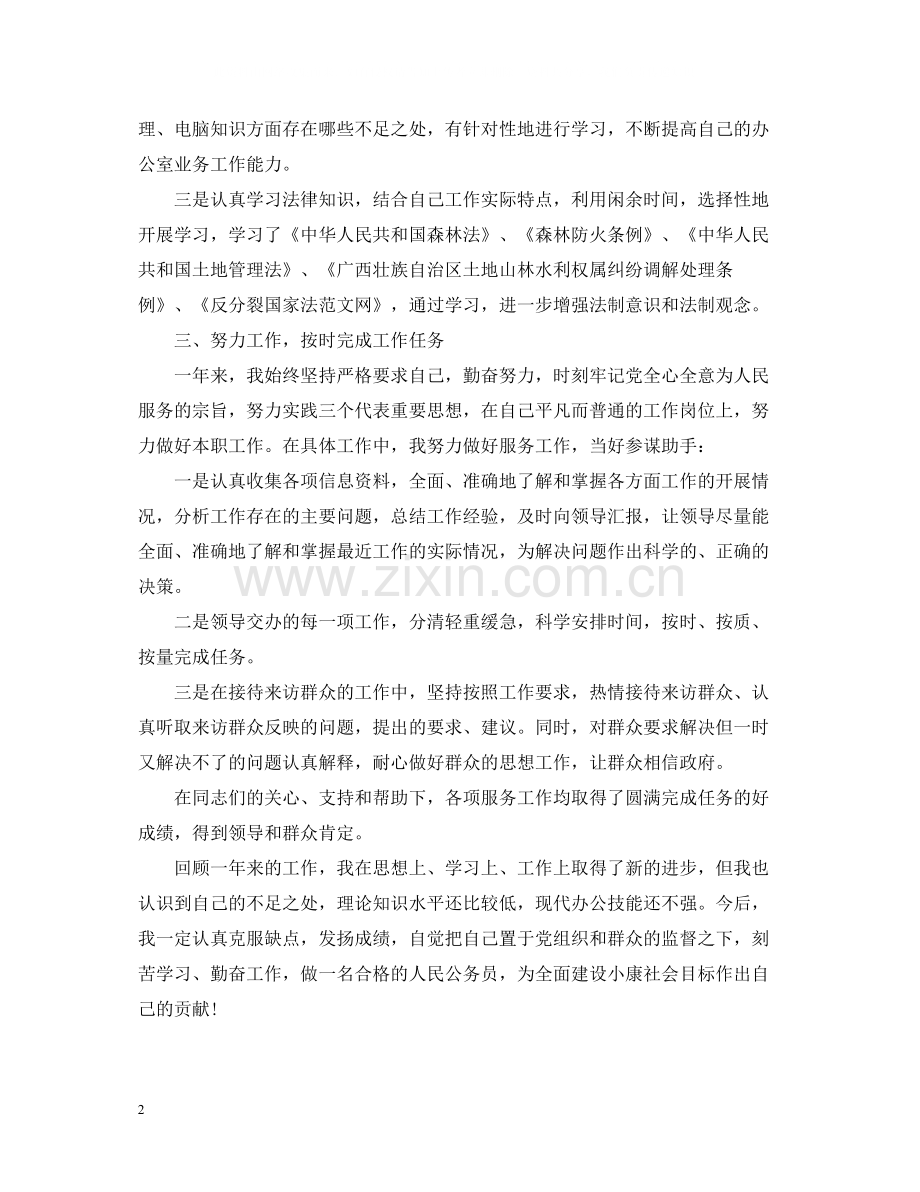 公务员年度工作总结报告范文.docx_第2页