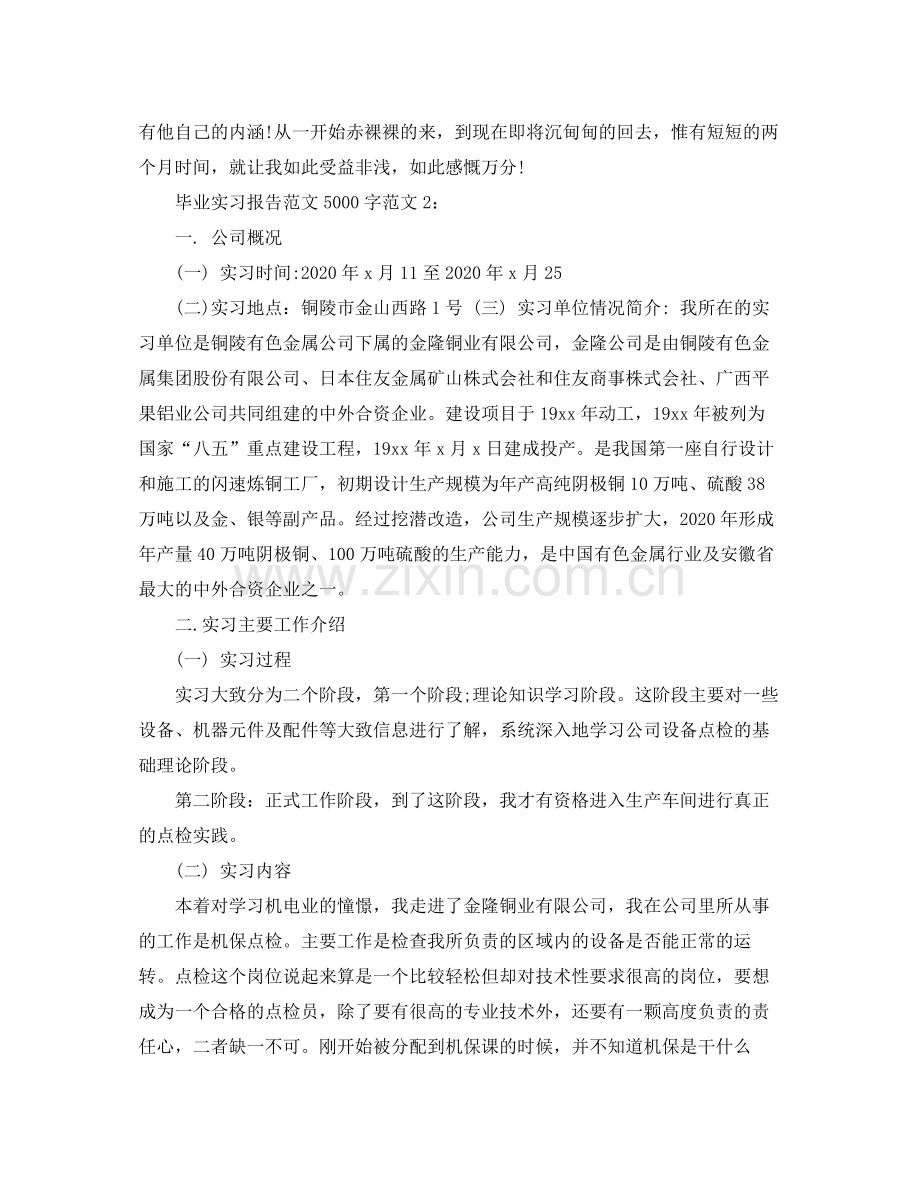 关于毕业实习报告范文5000字.docx_第3页