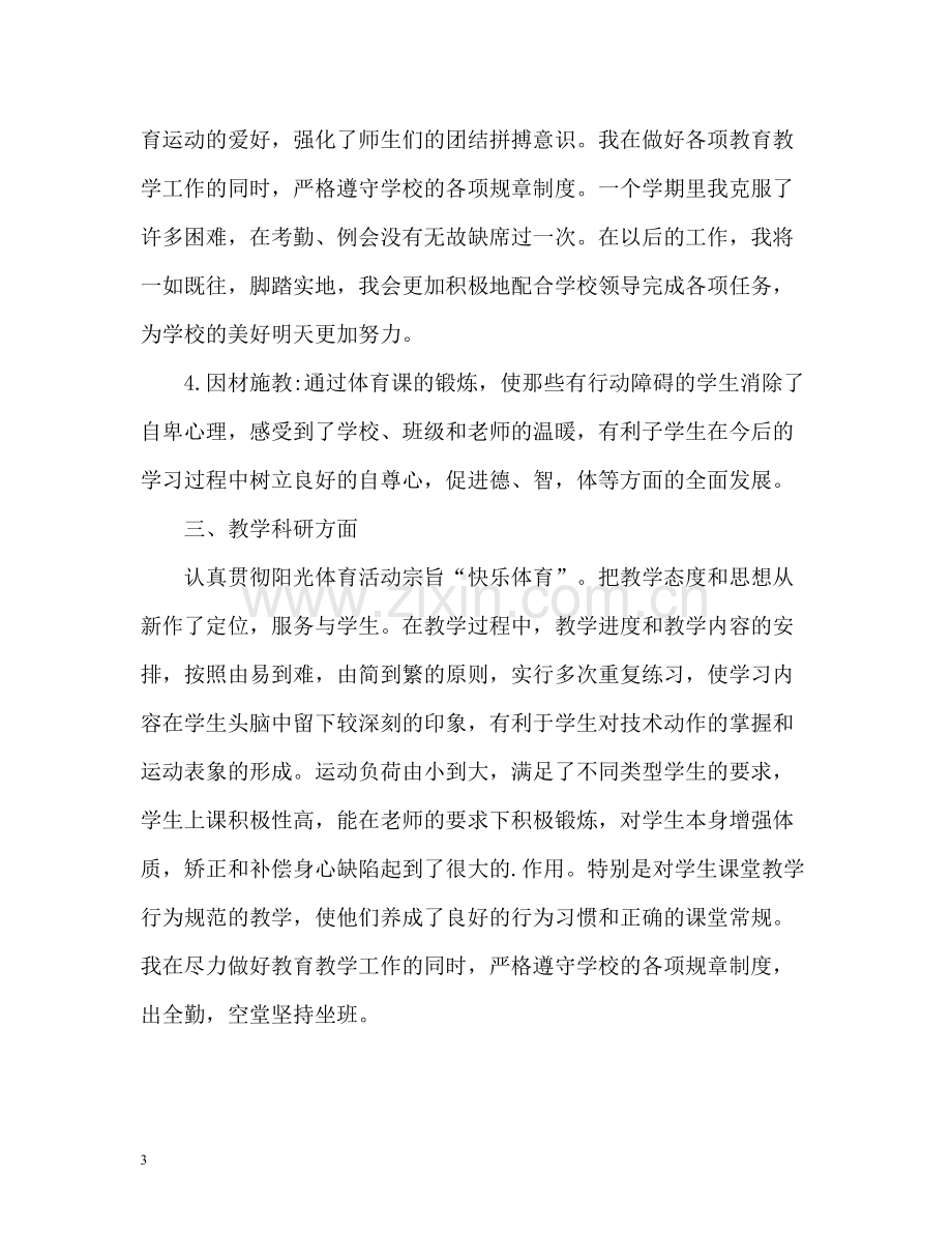 体育教师年度考核登记表个人总结.docx_第3页