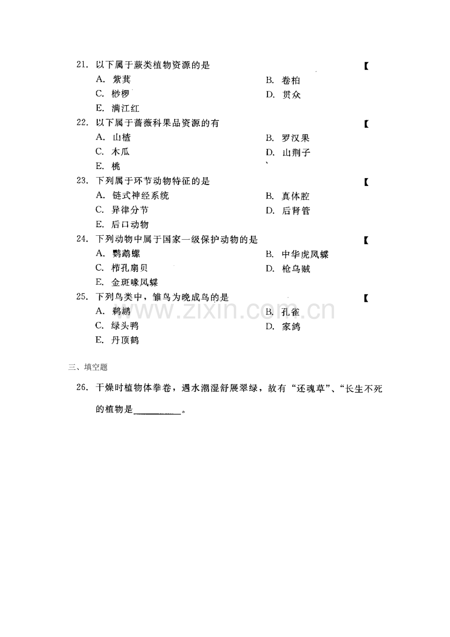 生物资源学.doc_第3页