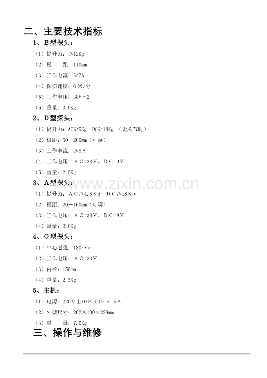 CDX-Ⅱ多用磁粉探伤仪说明书.doc_第2页