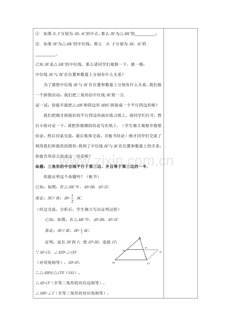 八年级数学下册 第2章 四边形 2.4 三角形的中位线教案 （新版）湘教版-（新版）湘教版初中八年级下册数学教案.docx_第3页