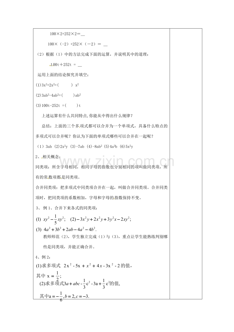 四川省雷波县民族中学七年级数学上册《2.2整式的加减（合并同类项）》教案（第1课时） （新版）新人教版.doc_第2页