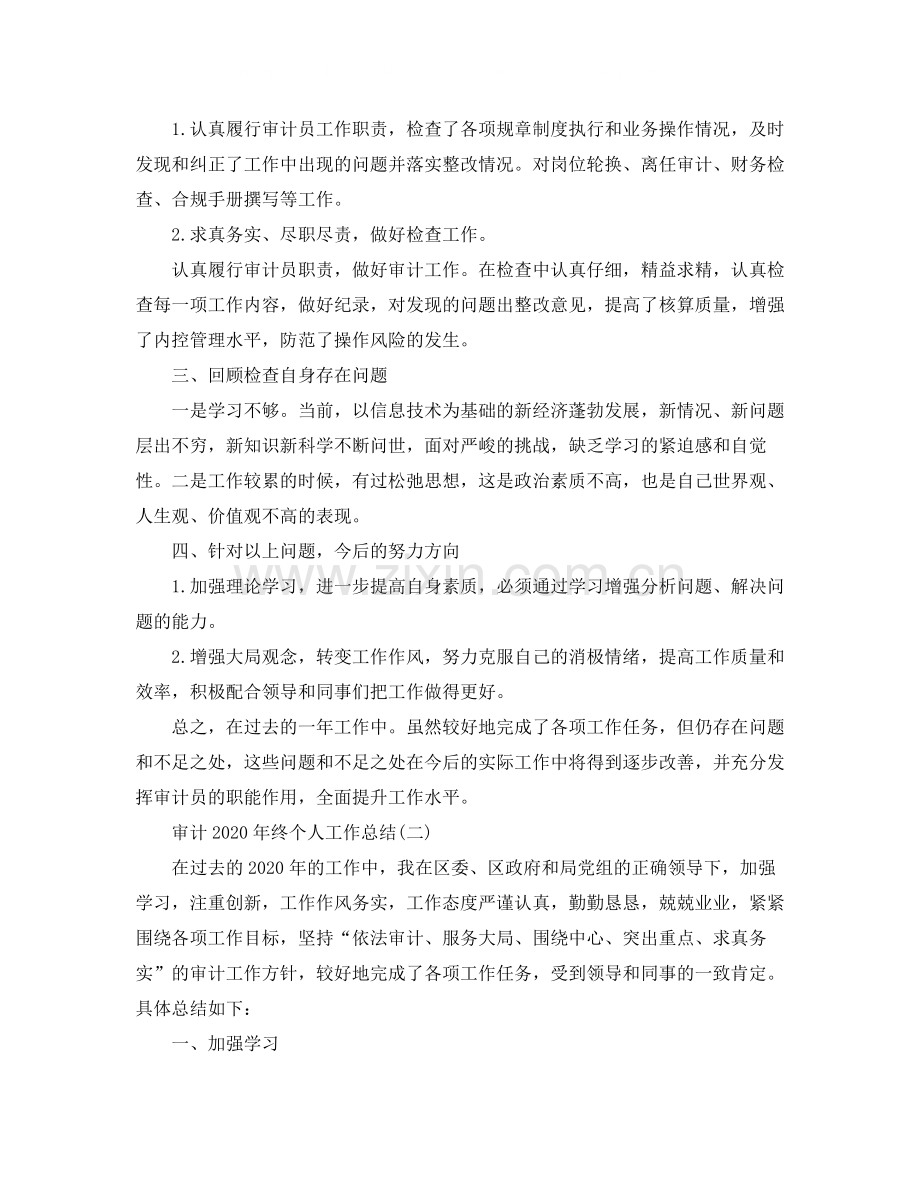 审计年终个人工作总结.docx_第2页