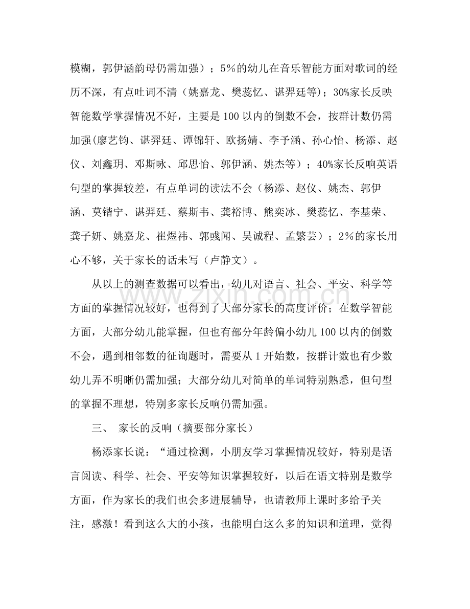 《了不起的我》主题效果评价表参考总结（通用）.docx_第2页