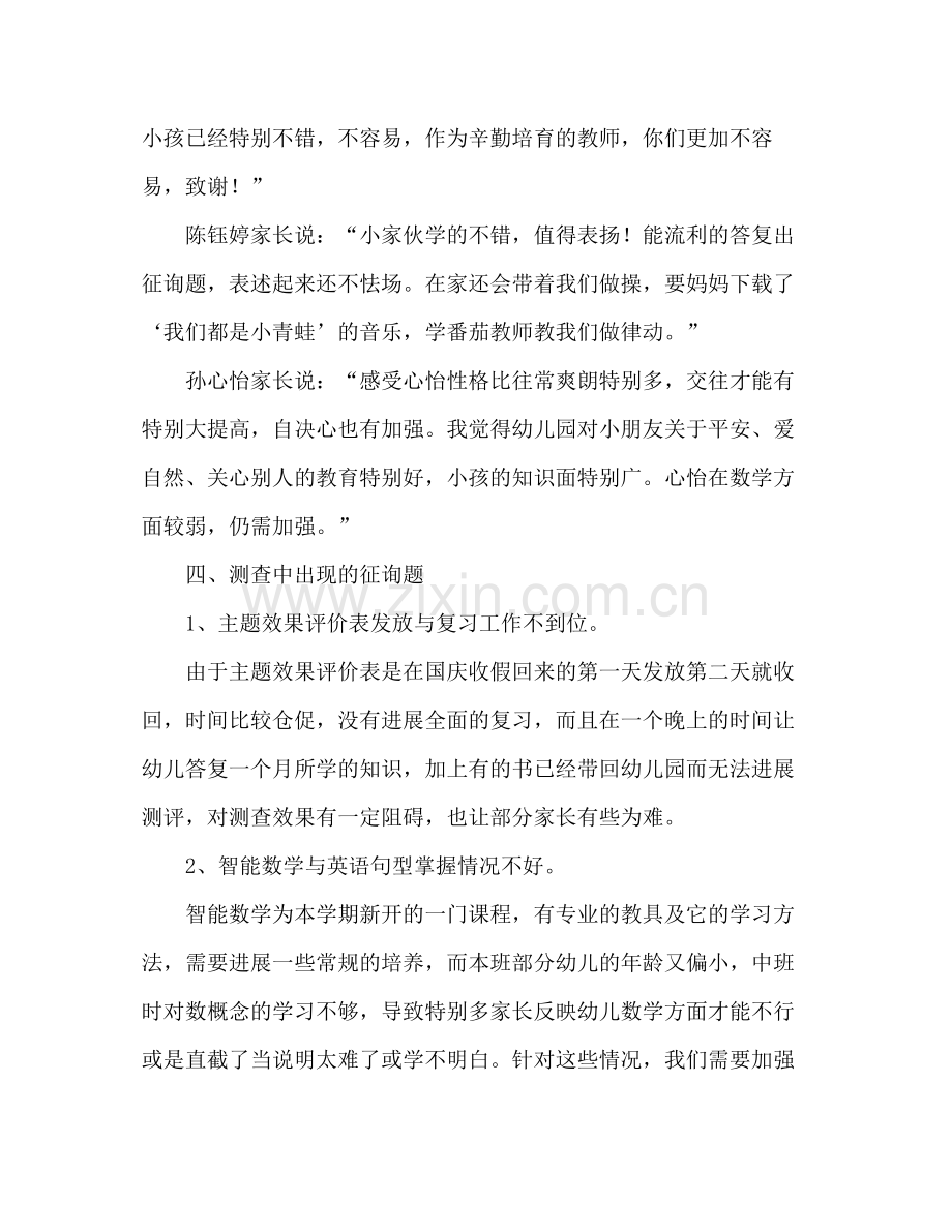 《了不起的我》主题效果评价表参考总结（通用）.docx_第3页