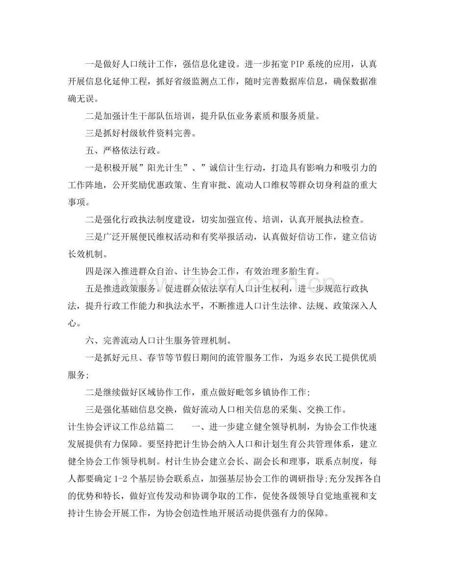 计生协会评议工作总结 .docx_第2页