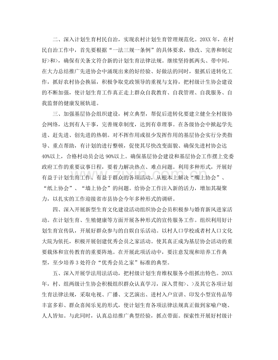 计生协会评议工作总结 .docx_第3页