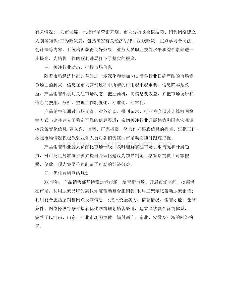 产品销售部工作的自我参考总结（通用）.docx_第2页