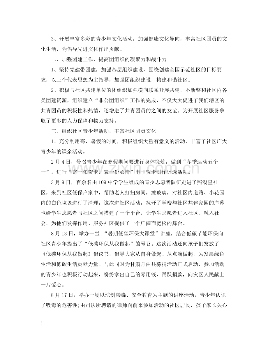 社区团委年度工作总结范文.docx_第3页