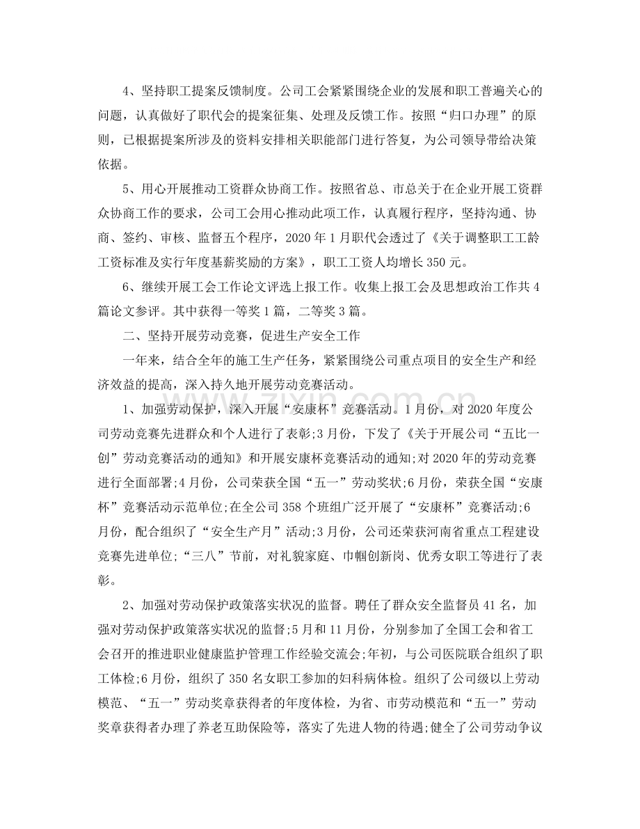 企业工会年终工作总结.docx_第2页