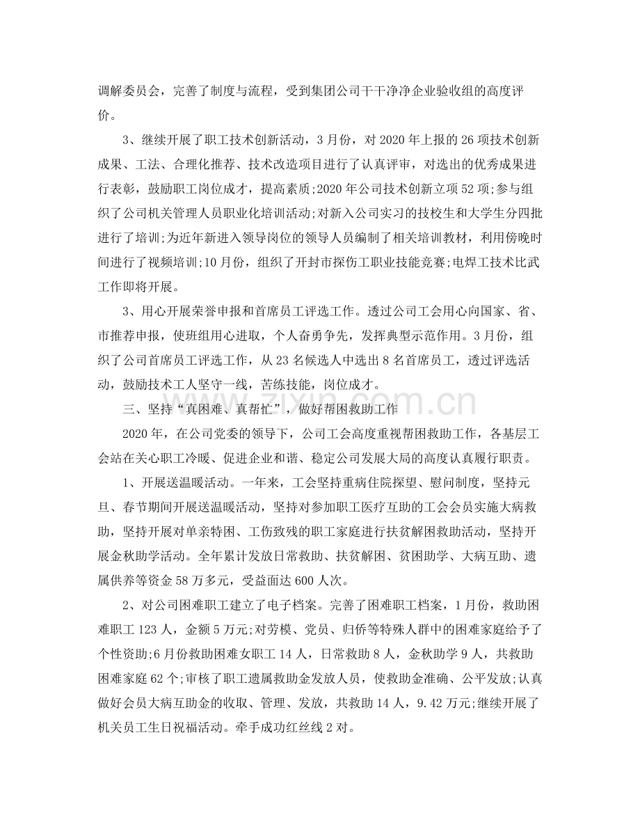 企业工会年终工作总结.docx_第3页