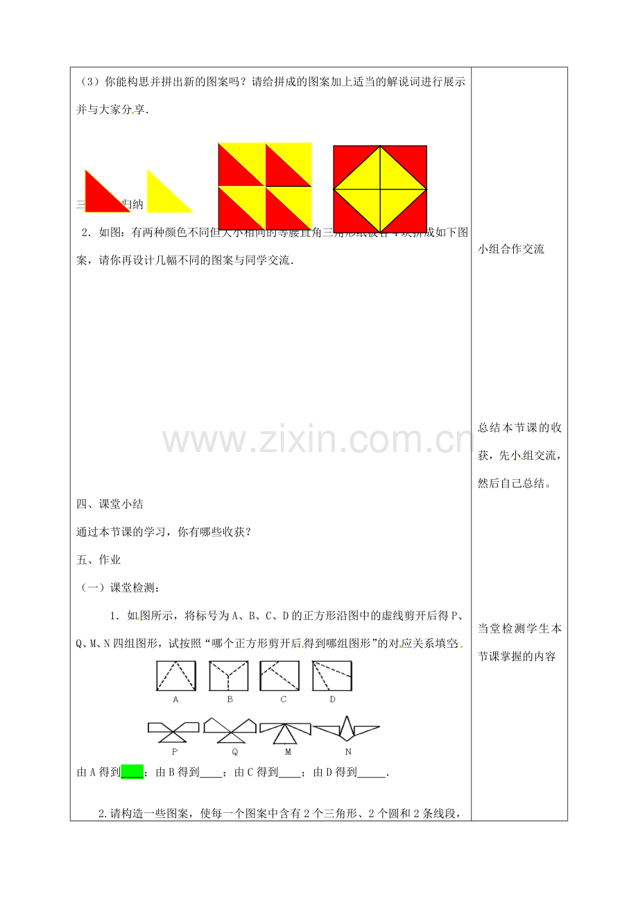 江苏省泰州市白马中学七年级数学上册《5.2 图形的变化》（第二课时）教学案 苏科版.doc_第2页