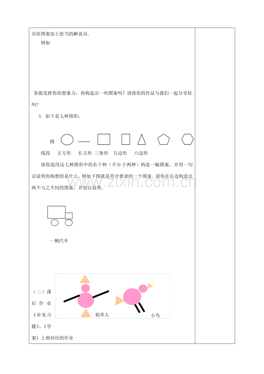 江苏省泰州市白马中学七年级数学上册《5.2 图形的变化》（第二课时）教学案 苏科版.doc_第3页