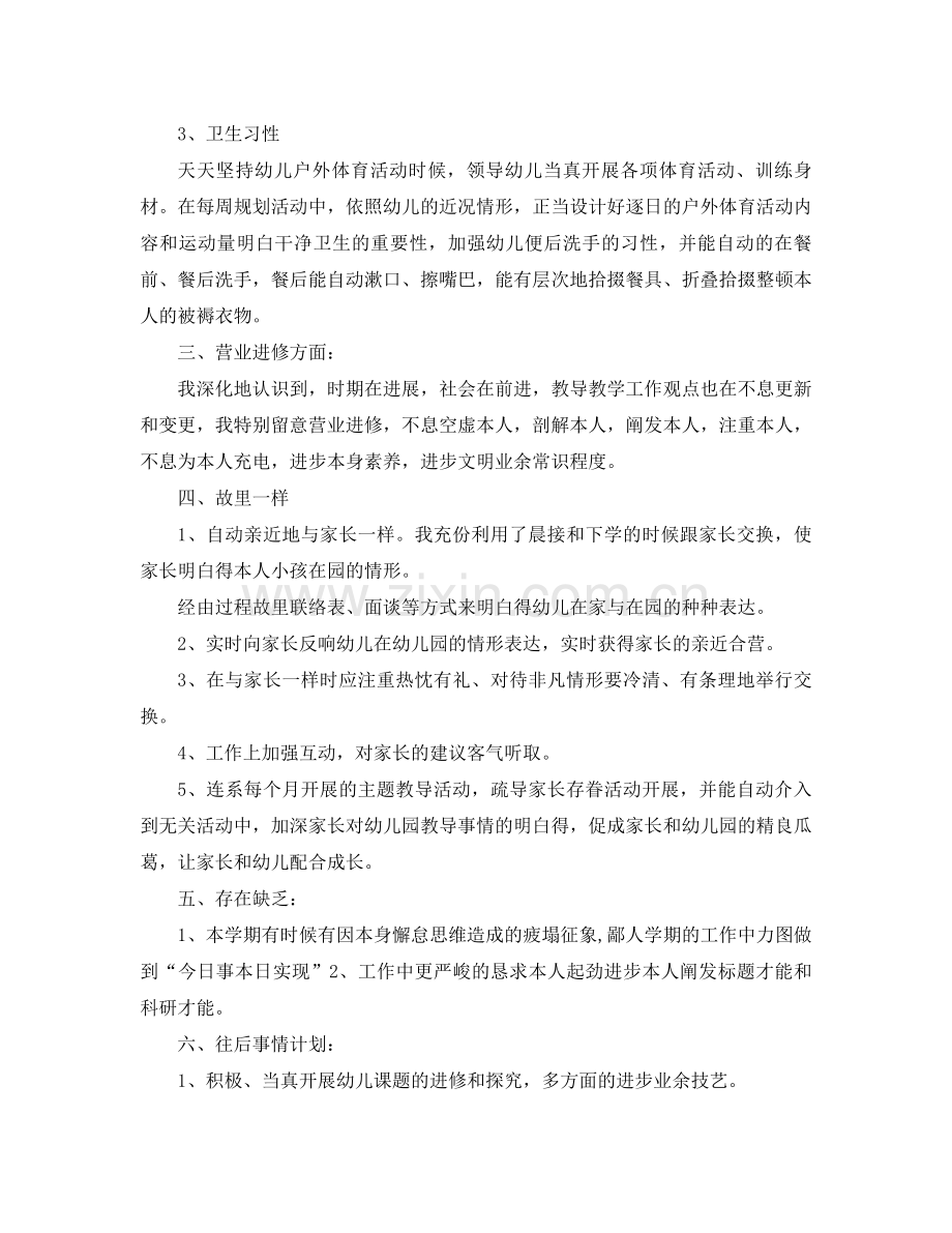 2021年幼儿教师个人工作参考总结（通用）.docx_第2页