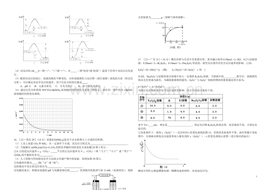 化学反应速率及化学平衡高考题集.doc_第3页