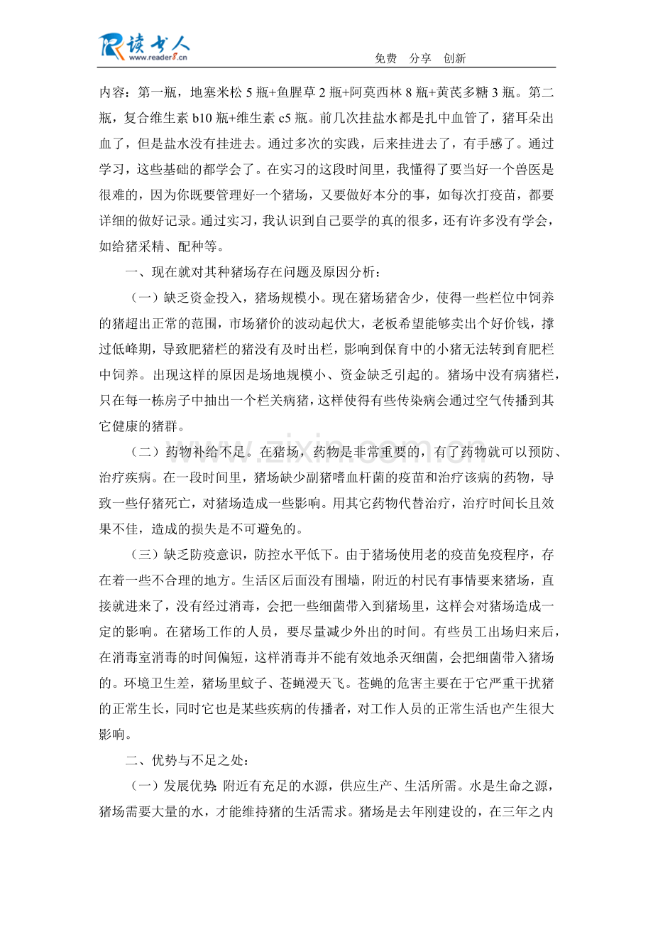 猪场实践实习心得.docx_第2页