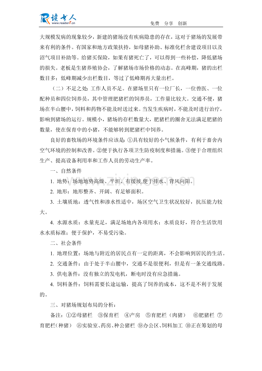 猪场实践实习心得.docx_第3页