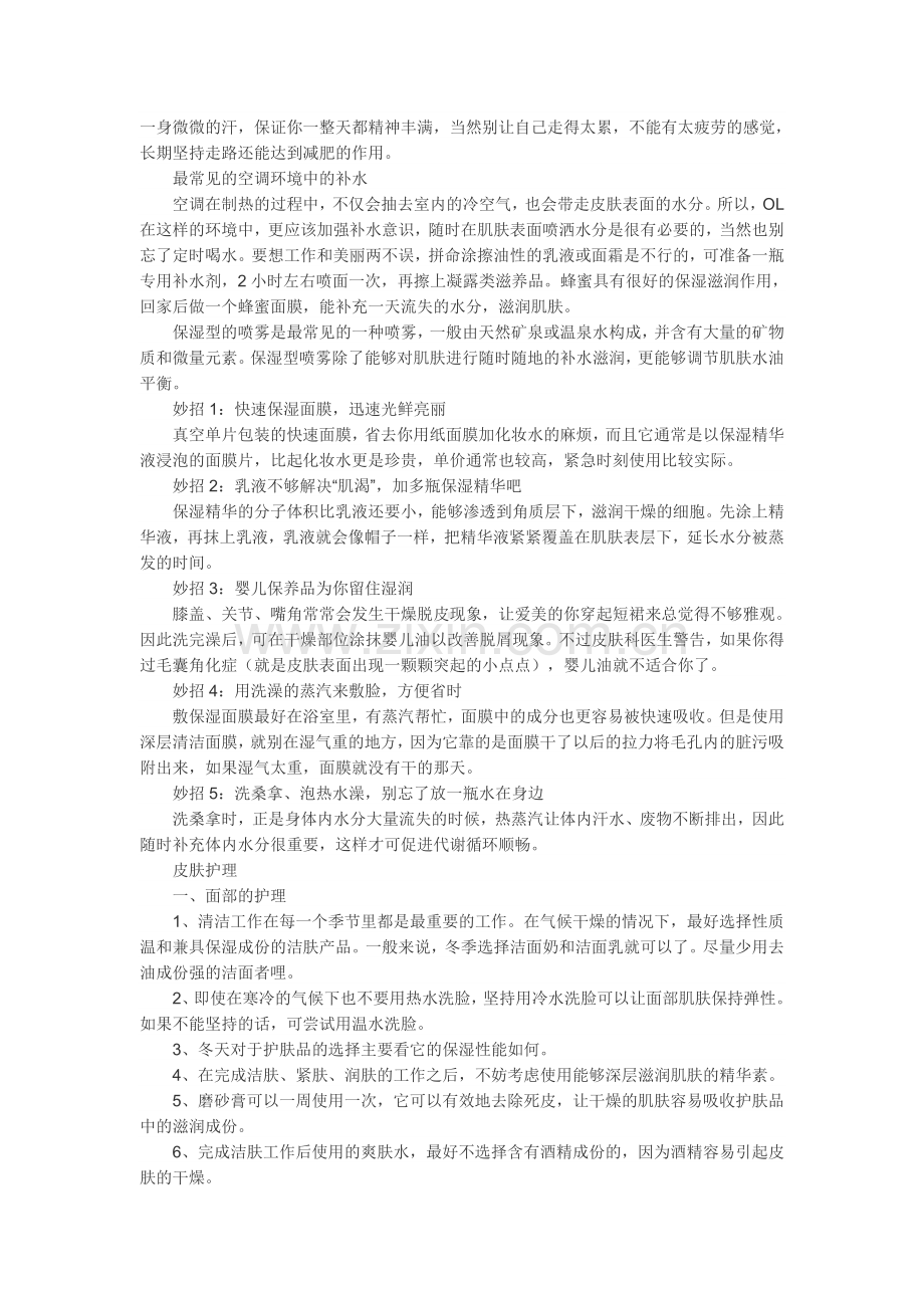 美容护肤小常识40906.doc_第3页