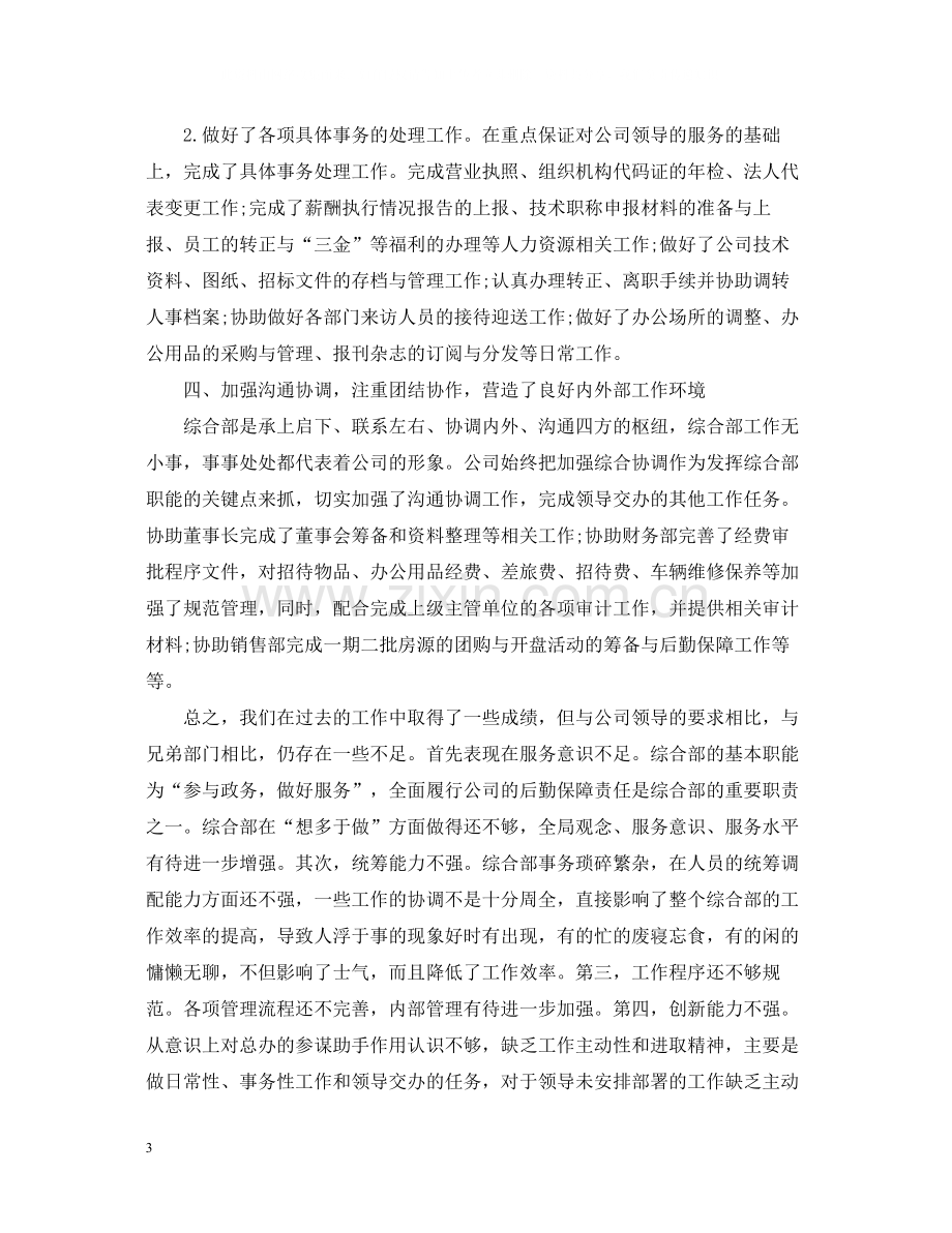 公司员工年终工作总结2.docx_第3页