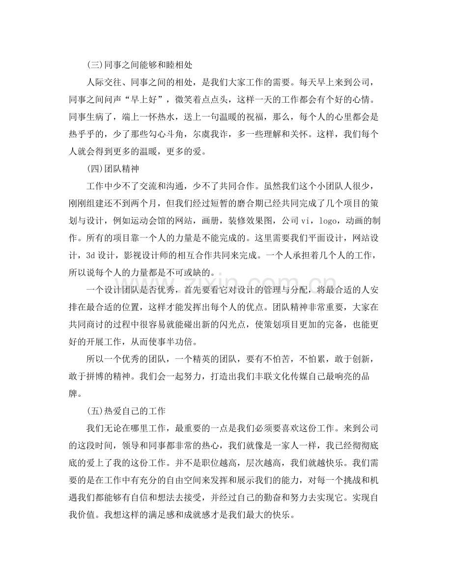 平面设计师工作总结范文2020 .docx_第2页