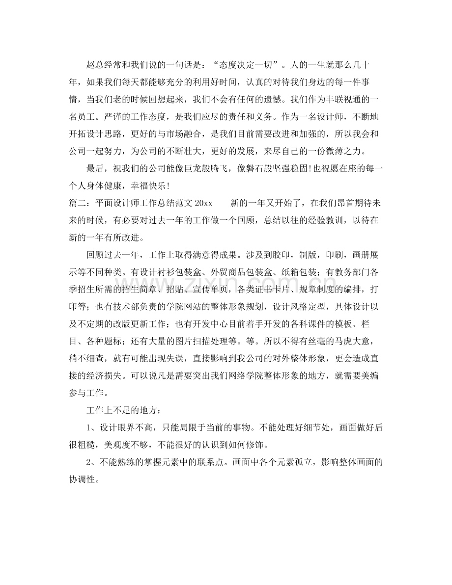 平面设计师工作总结范文2020 .docx_第3页