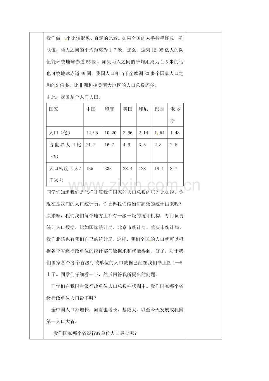 河北省邯郸市八年级地理上册 第一章 第三节 中国的人口教案 （新版）湘教版-（新版）湘教版初中八年级上册地理教案.doc_第3页