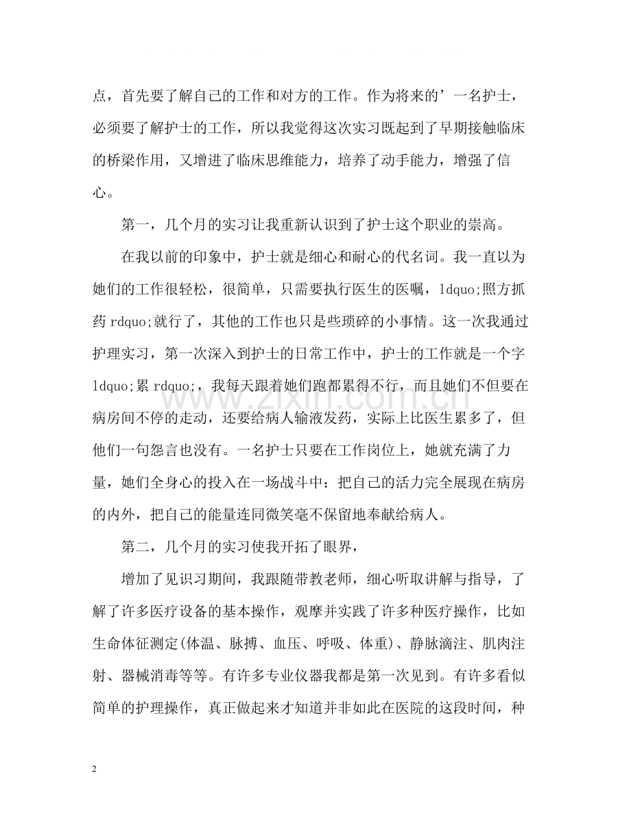 实习护士个人工作总结.docx_第2页